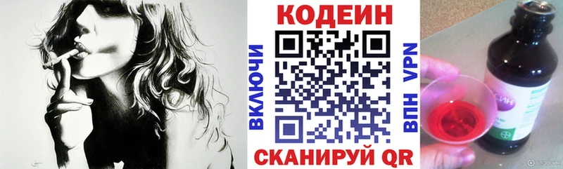 Codein напиток Lean (лин)  Добрянка 